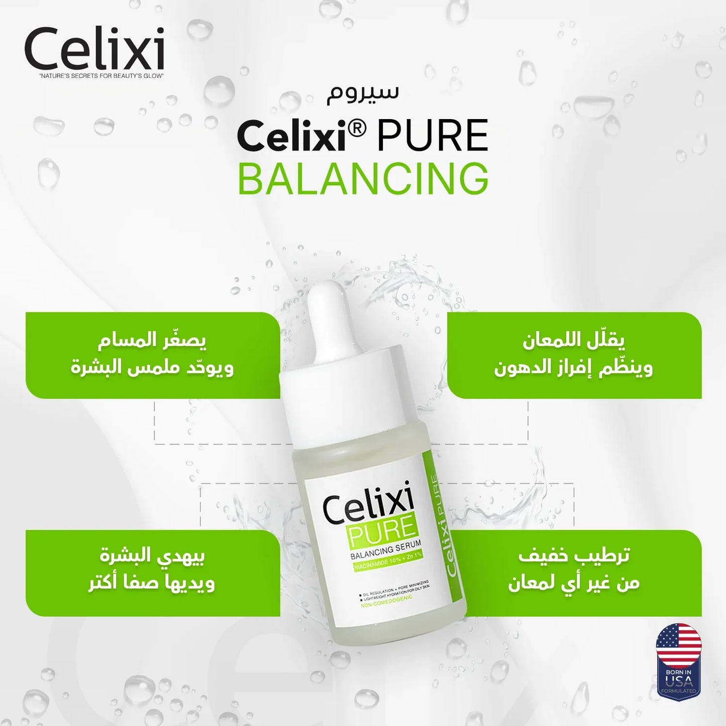 Celixi® Pure الامريكي 🇺🇸 - سيروم لتنظيم افراز الدهون