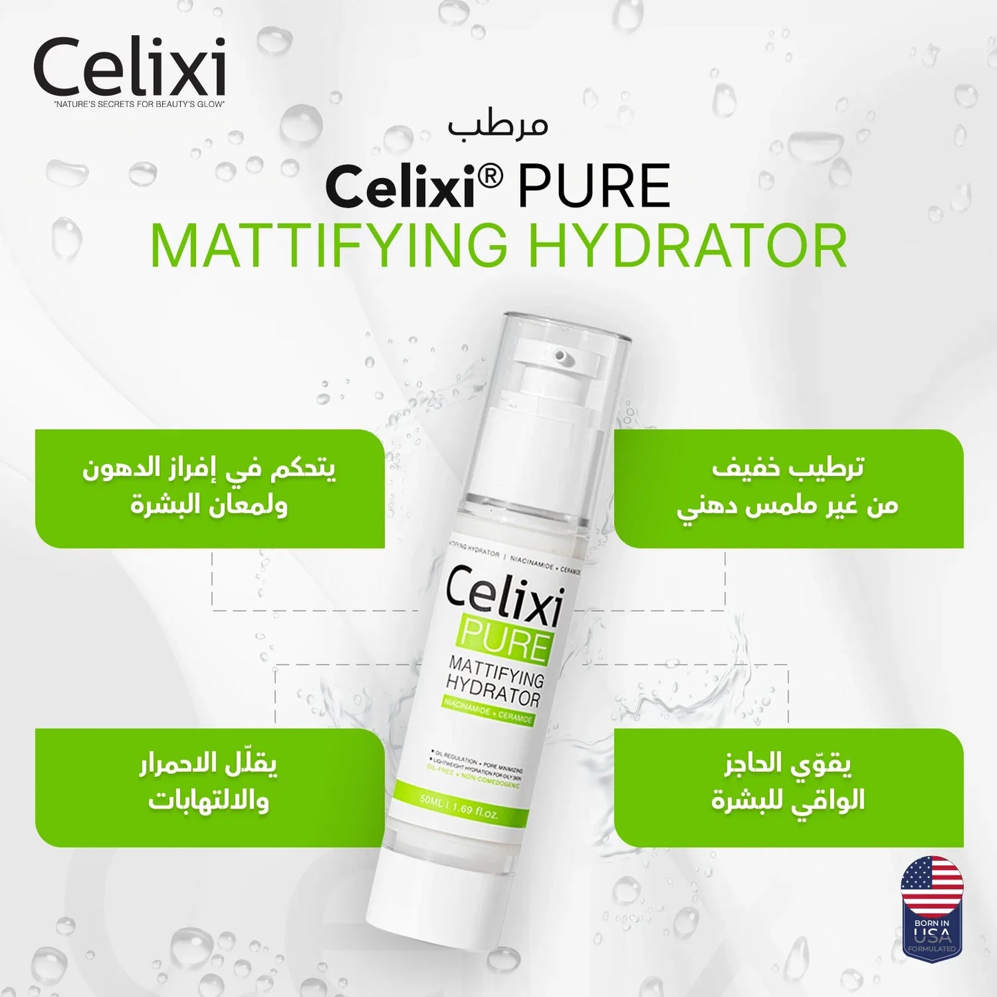 Celixi® Pure الامريكي  🇺🇸 - مرطب خفيف بتركيبة النياسيناميد + سيراميد 3 بدون لمعان