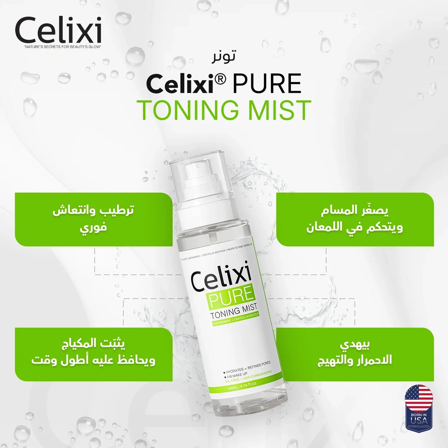 Celixi® Pure الامريكي 🇺🇸 - تونر مرطب بخاخ للوجه متعدد الفوائد بالنياسيناميد + سنتيلا أسياتيكا