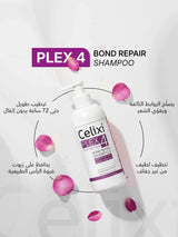 Celixi® Plex 4 الامريكي  🇺🇸 – شامبو لإصلاح الخصلات التالفة